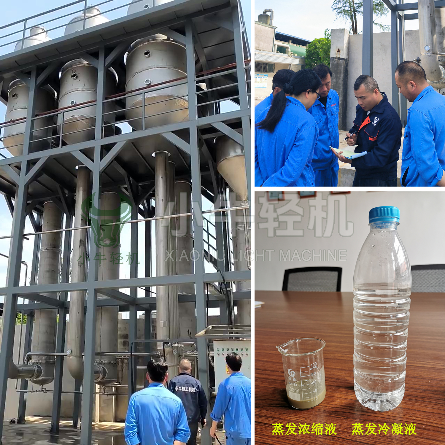 三效蒸發器對屠宰廢水蒸發處理