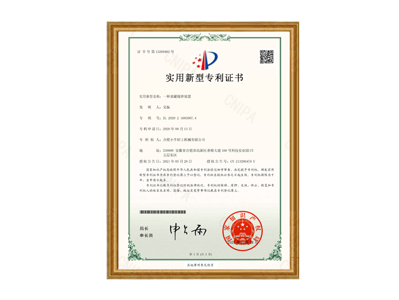 釜罐攪拌裝置ZL202021683087